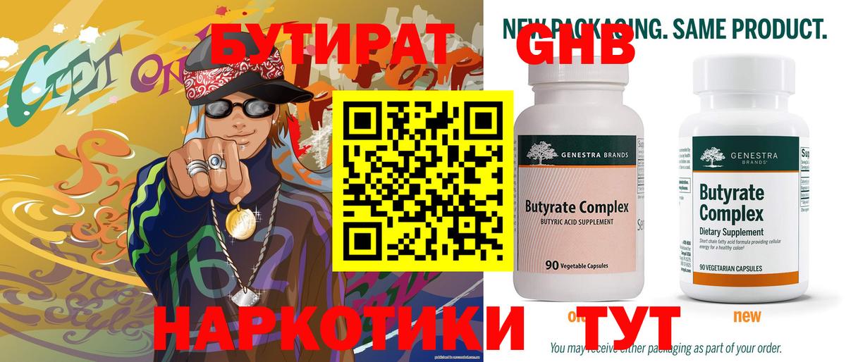 Нерюнгри  Бутират вода  Вход с VPN 