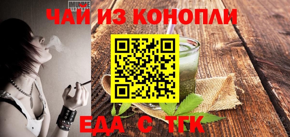 Еда ТГК марихуана  Вход с VPN  Нерюнгри 