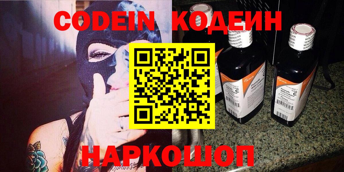 Codein напиток Lean (лин)  Вход с VPN  Нерюнгри  Кодеин Purple Drank 
