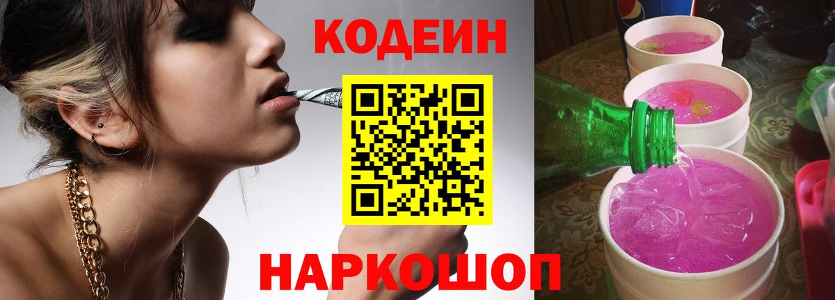 Кодеиновый сироп Lean напиток Lean (лин) Нерюнгри