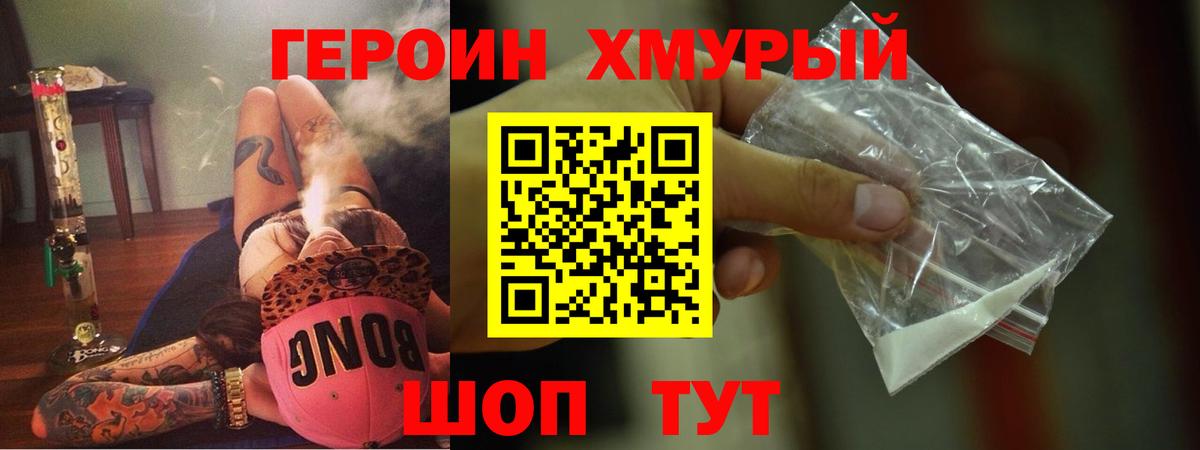 Героин  Героин VHQ  Вход с VPN  Нерюнгри 