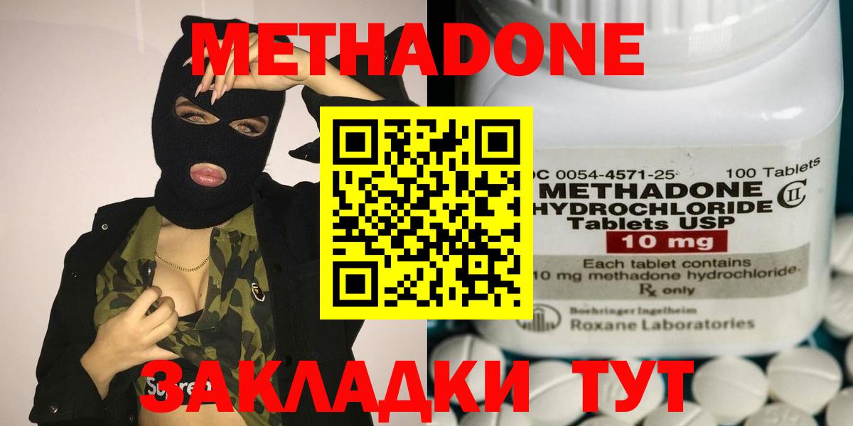 Метадон кристалл Нерюнгри
