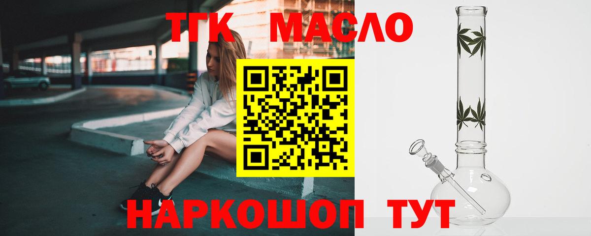 ТГК THC oil Нерюнгри